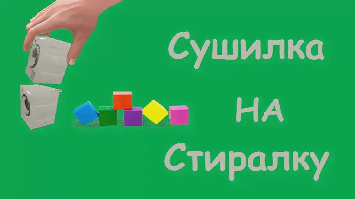 ASKO. Сушильная машина на стиральную